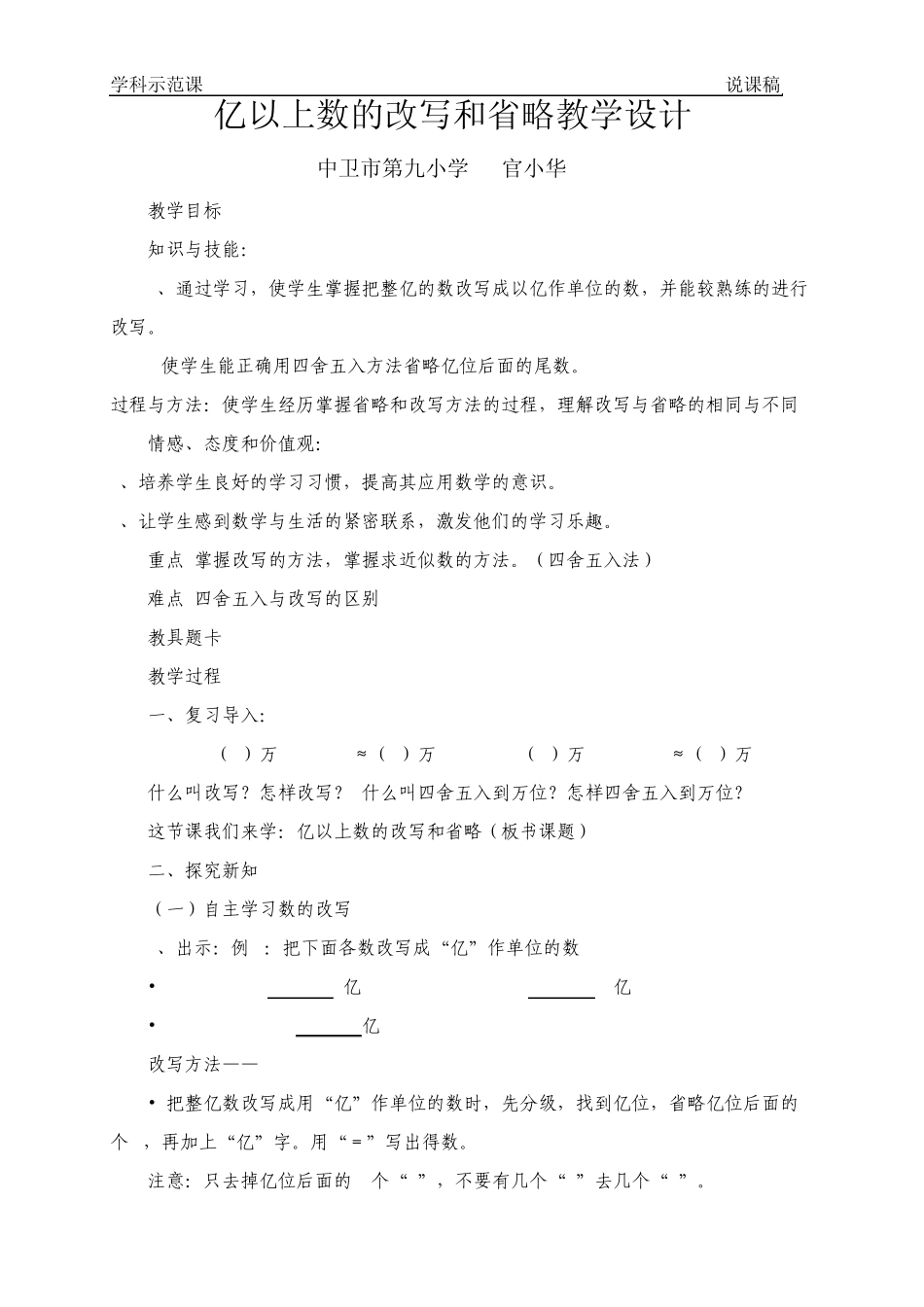 亿以上数的改写和省略三课稿_第1页