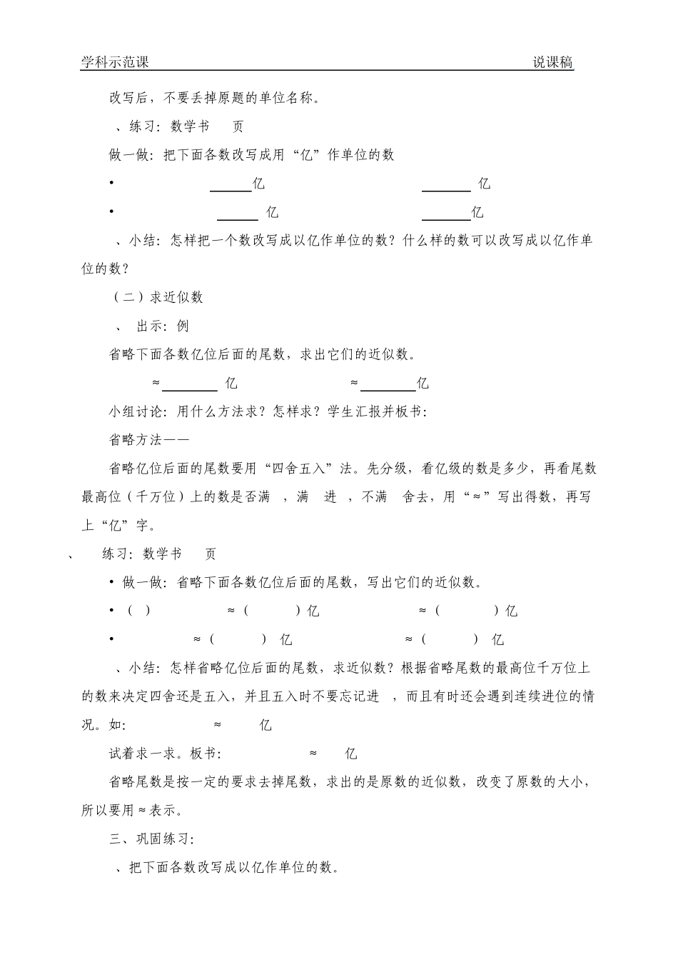 亿以上数的改写和省略三课稿_第2页