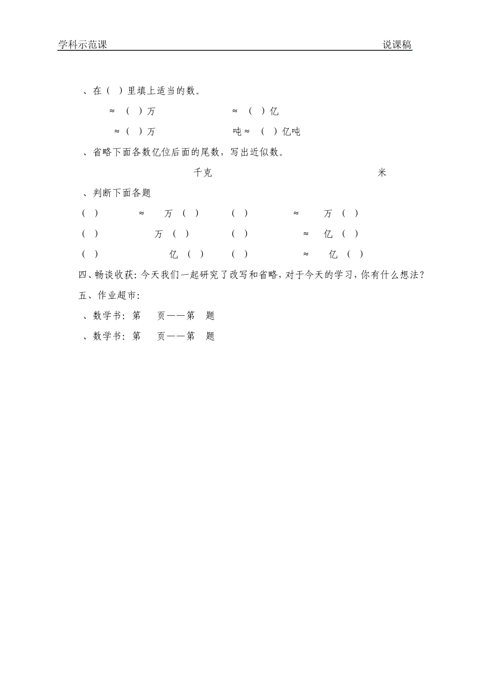 亿以上数的改写和省略三课稿_第3页