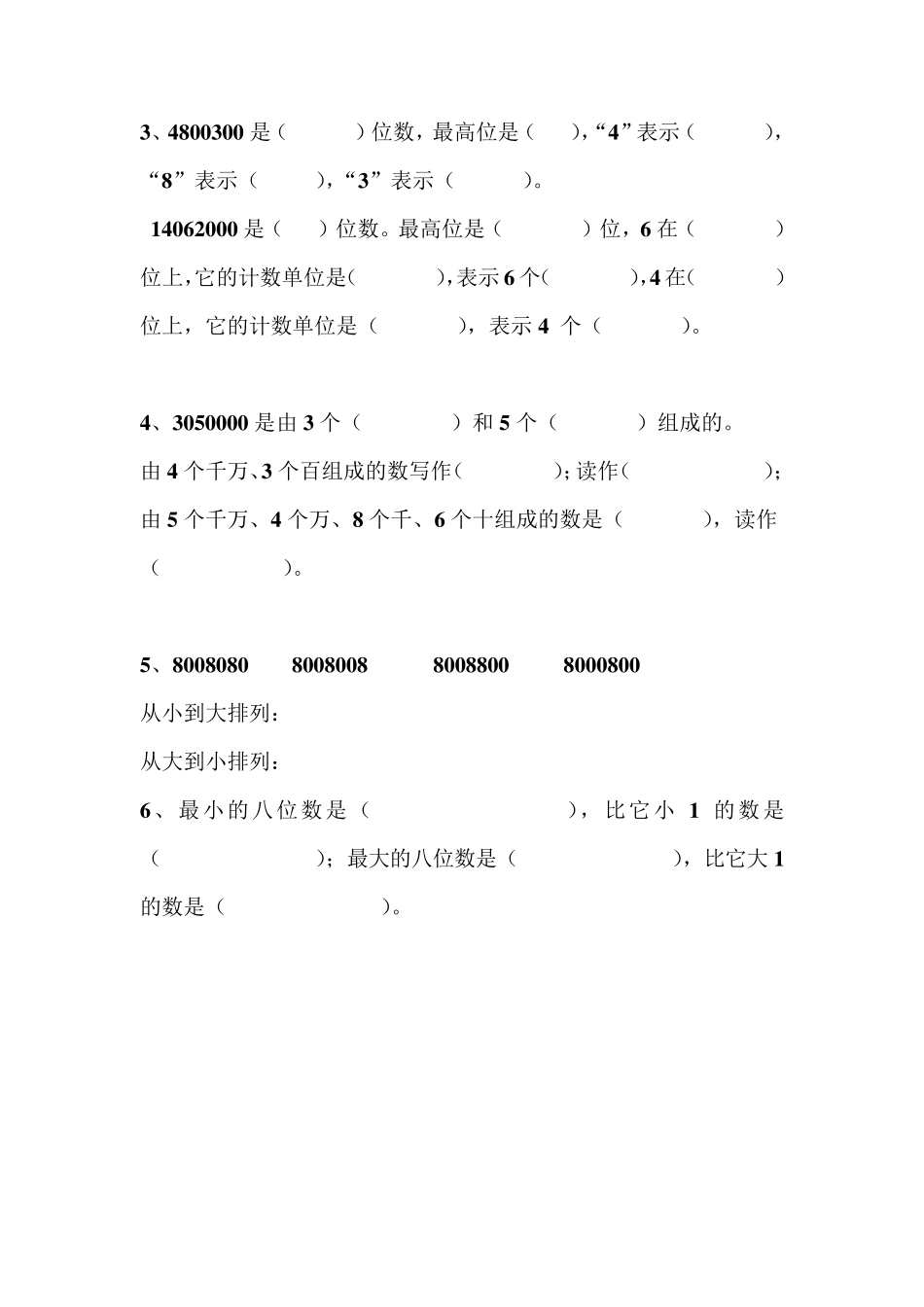 亿以内的数读写及改写练习_第2页