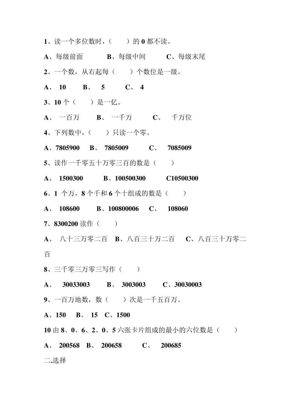 亿以内的数读写及改写练习_第3页