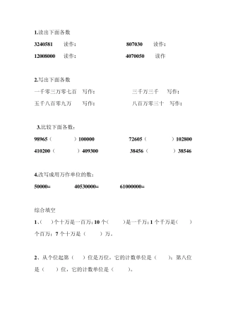 亿以内的数读写及改写练习