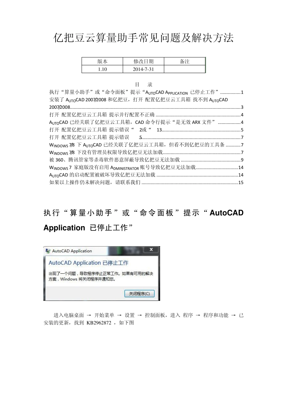 亿把豆云算量助手常见问题及解决方法V10_第1页