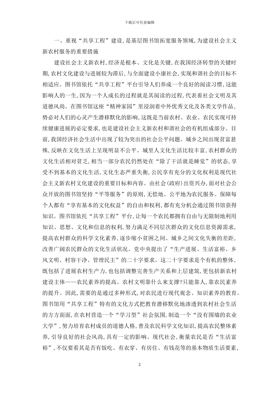 论县级图书馆文献资源共建共享问题_第2页