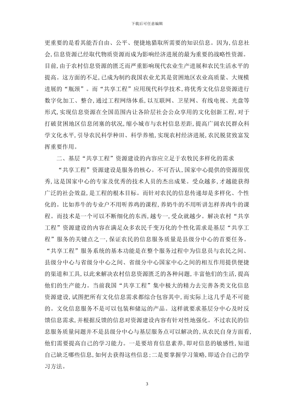 论县级图书馆文献资源共建共享问题_第3页