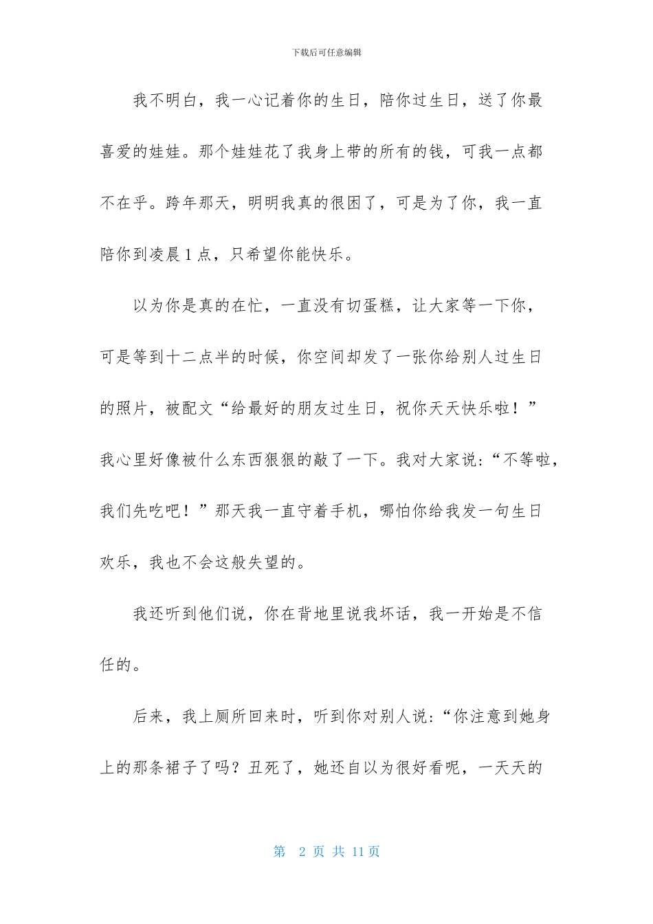 论友情作文5篇_第2页