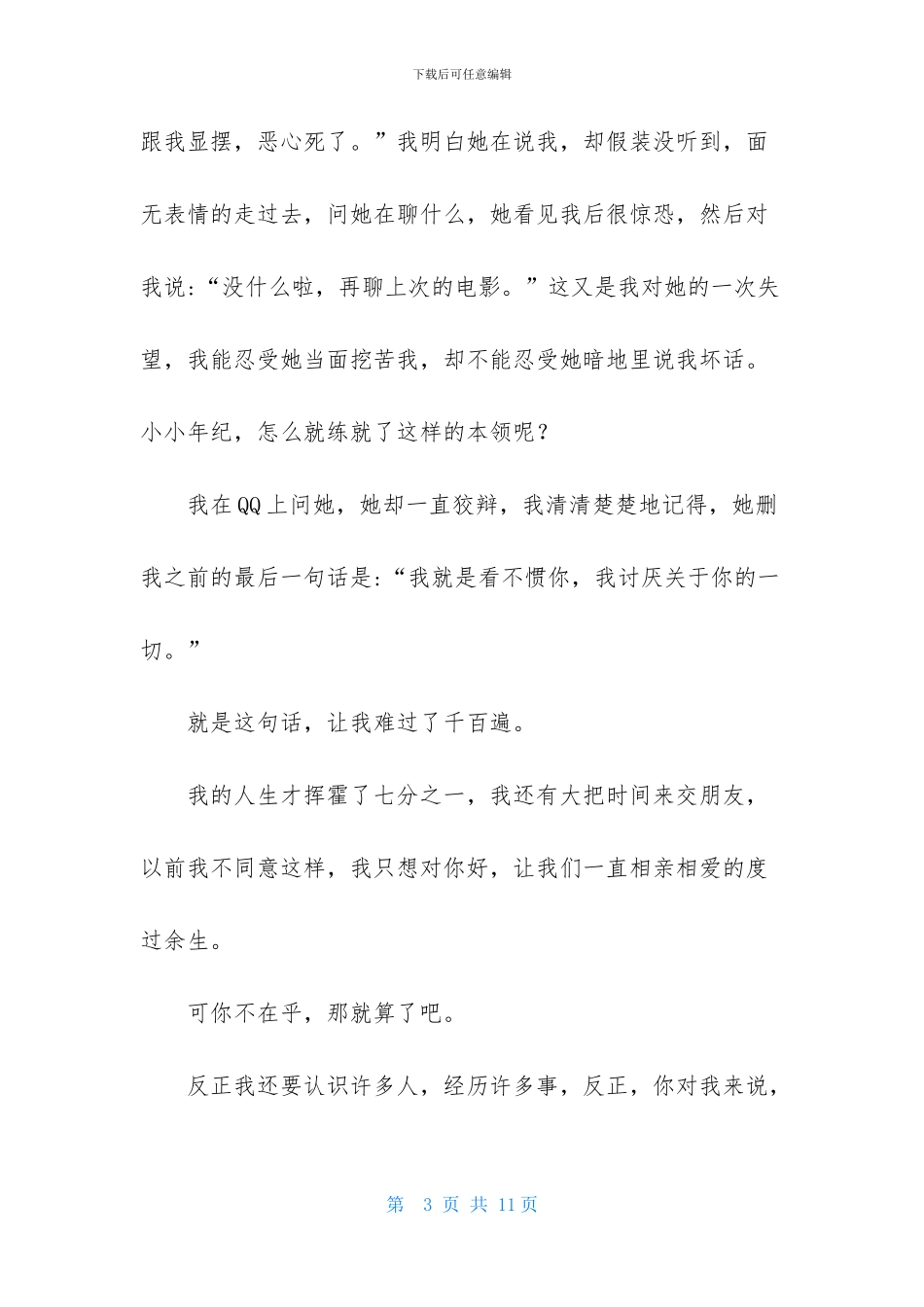 论友情作文5篇_第3页