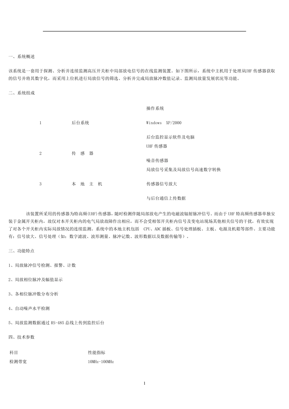 亿森开关柜局部放电在线监测系统_第2页