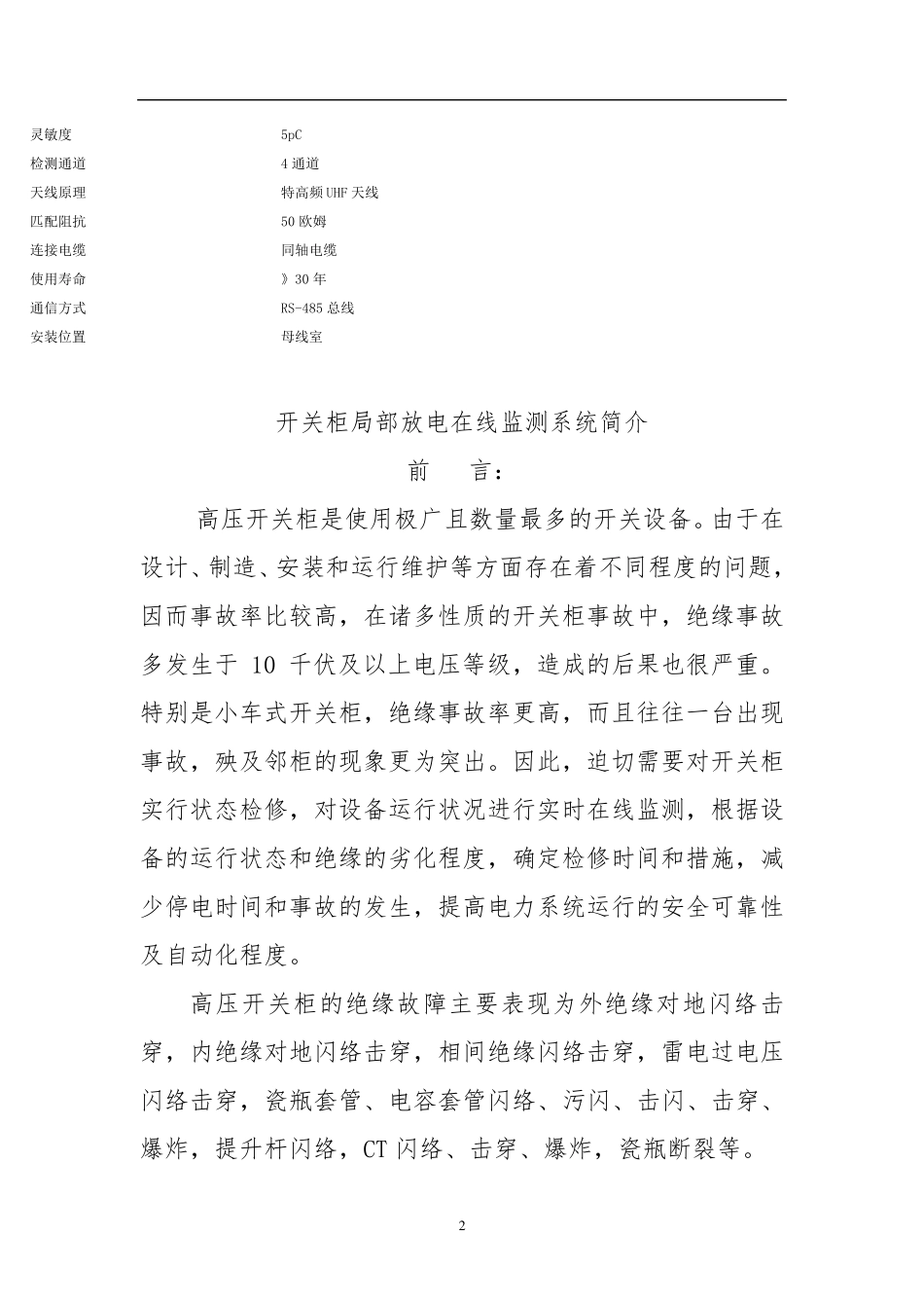 亿森开关柜局部放电在线监测系统_第3页