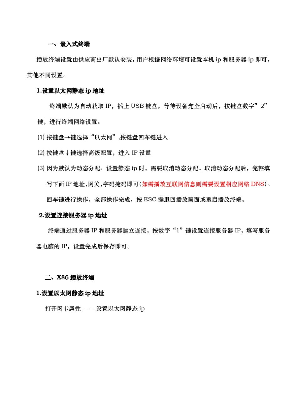 亿汇美多媒体信息发布系统操作说明书VS系列_第3页