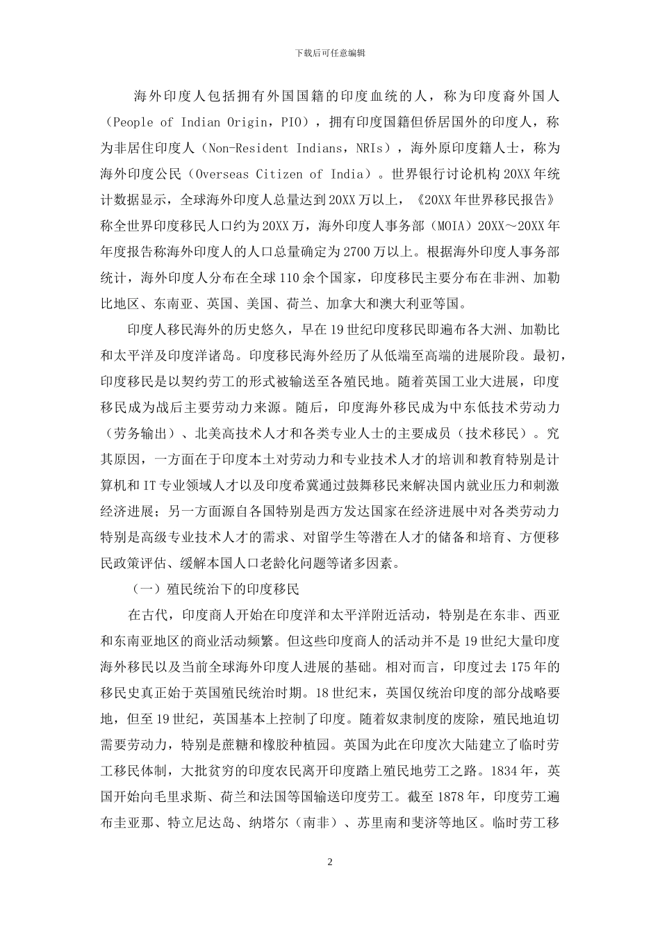 论印度的海外印度人政策及其对中国侨务政策的启示_第2页