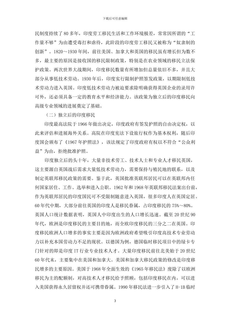 论印度的海外印度人政策及其对中国侨务政策的启示_第3页