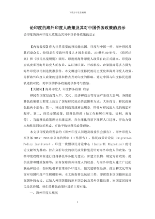 论印度的海外印度人政策及其对中国侨务政策的启示