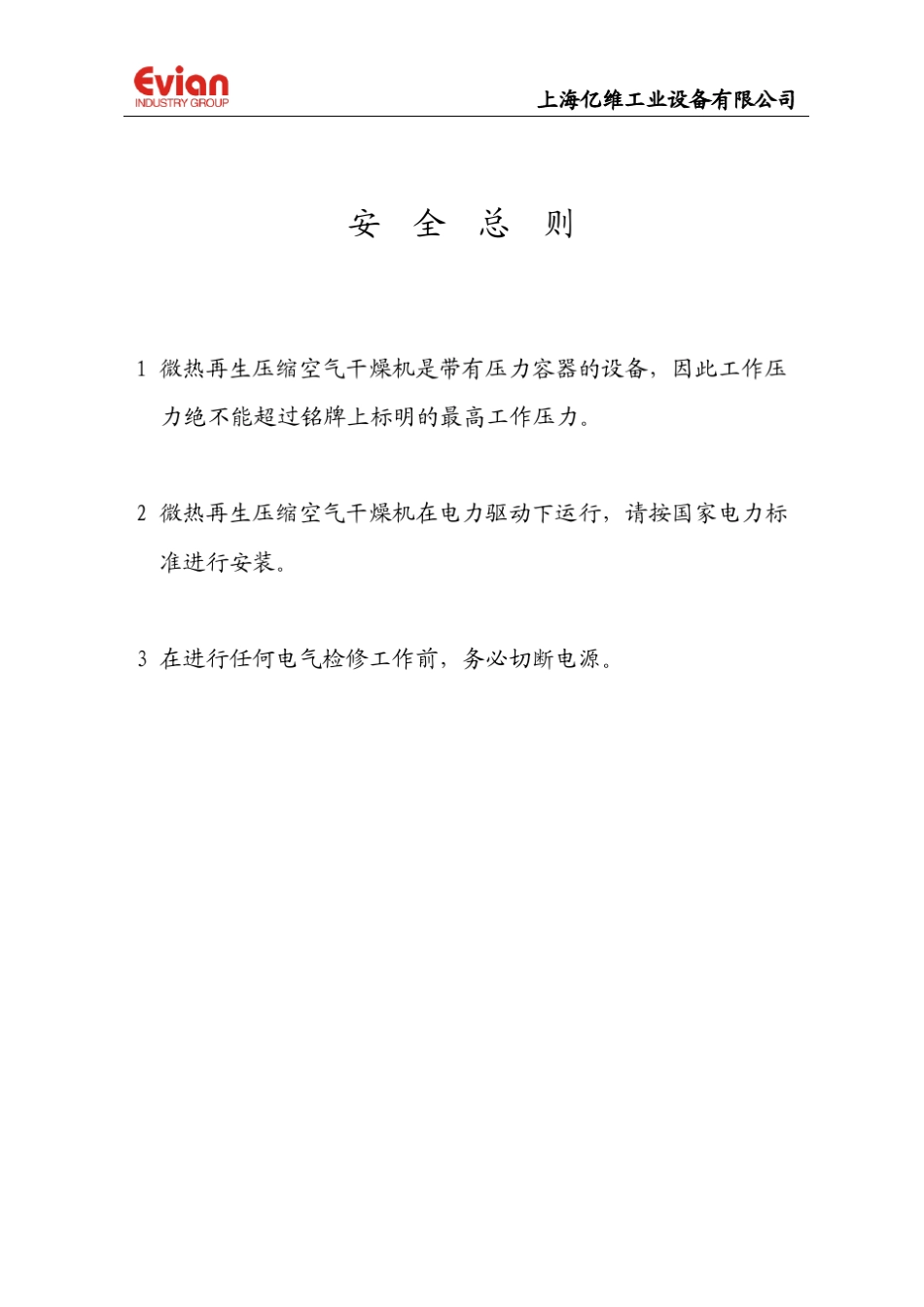 亿维微热吸附式干燥机使用说明书_第2页
