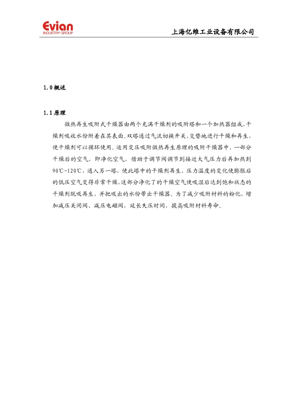 亿维微热吸附式干燥机使用说明书_第3页