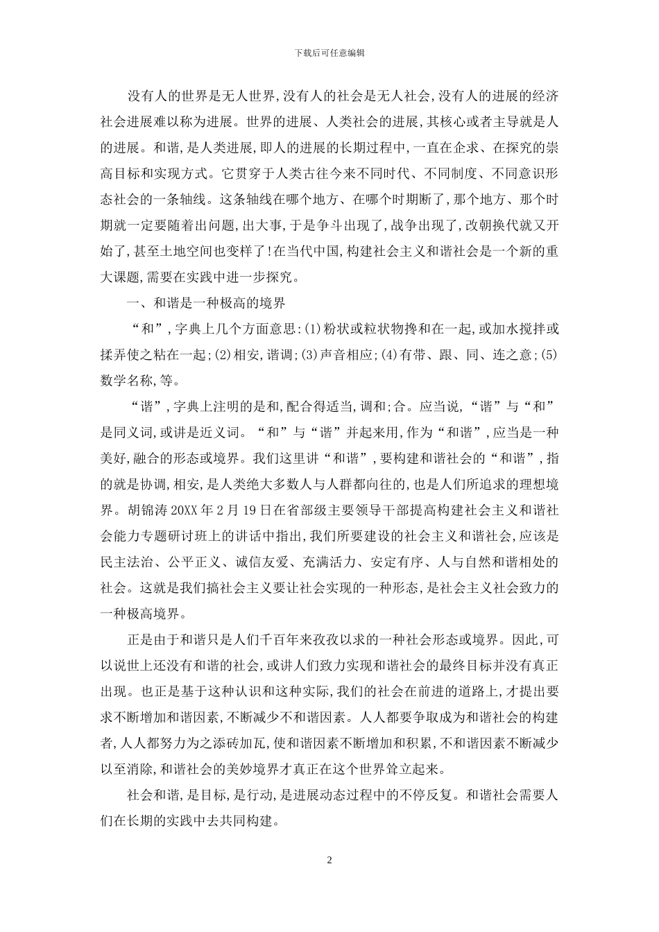 论和谐与人的全面发展_第2页