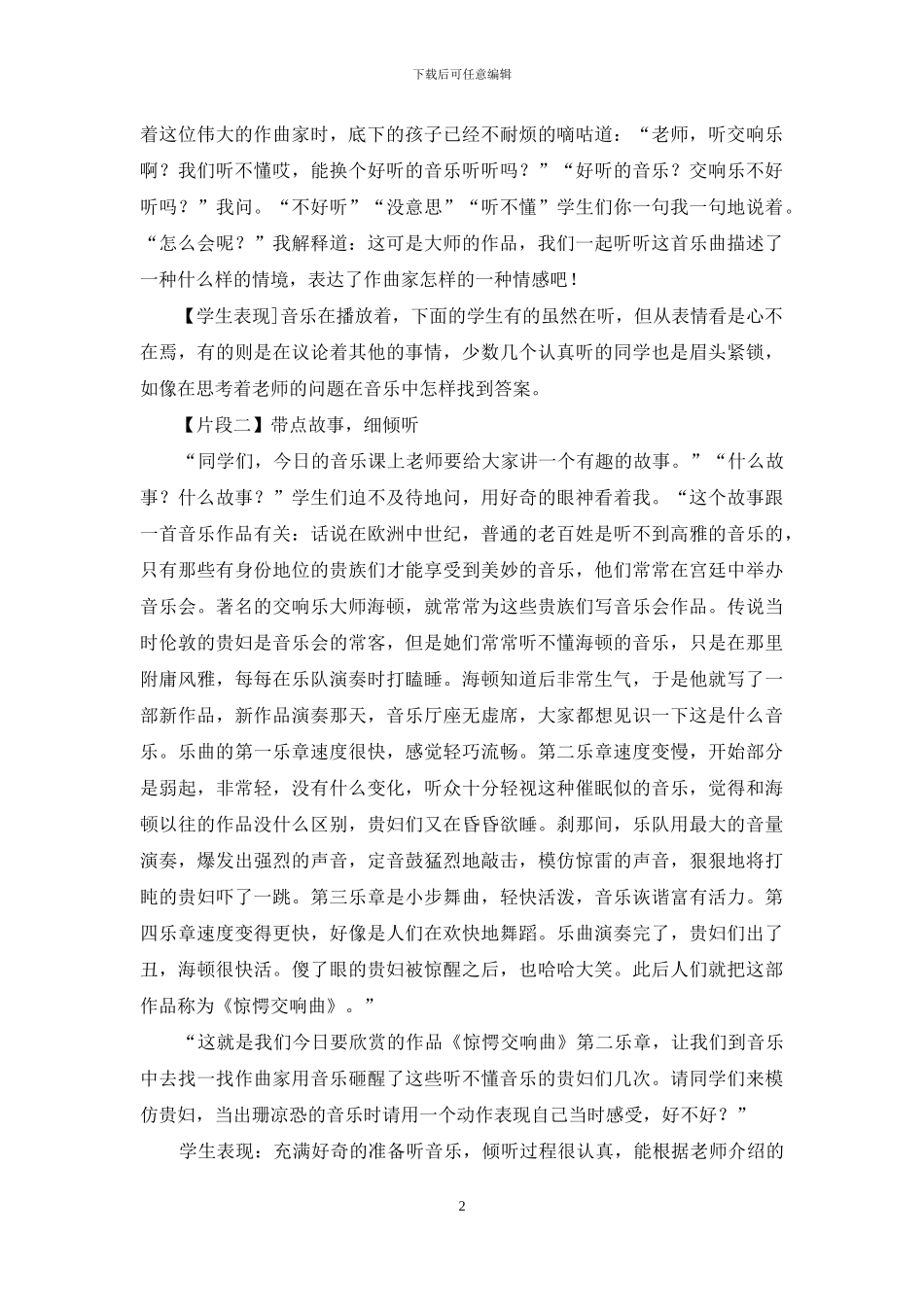 论古典音乐赏析需要接受的方式_第2页