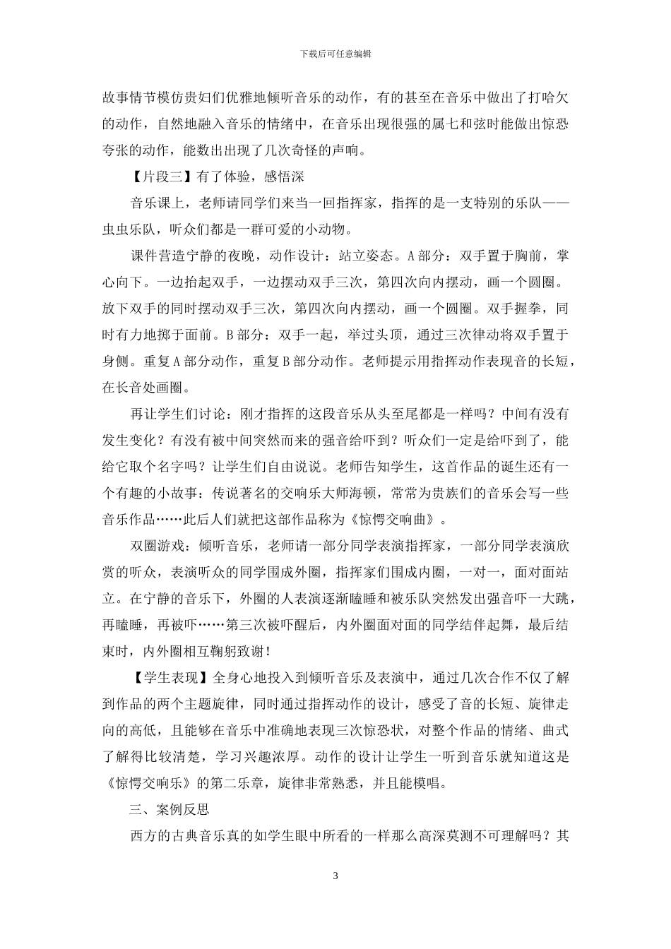 论古典音乐赏析需要接受的方式_第3页