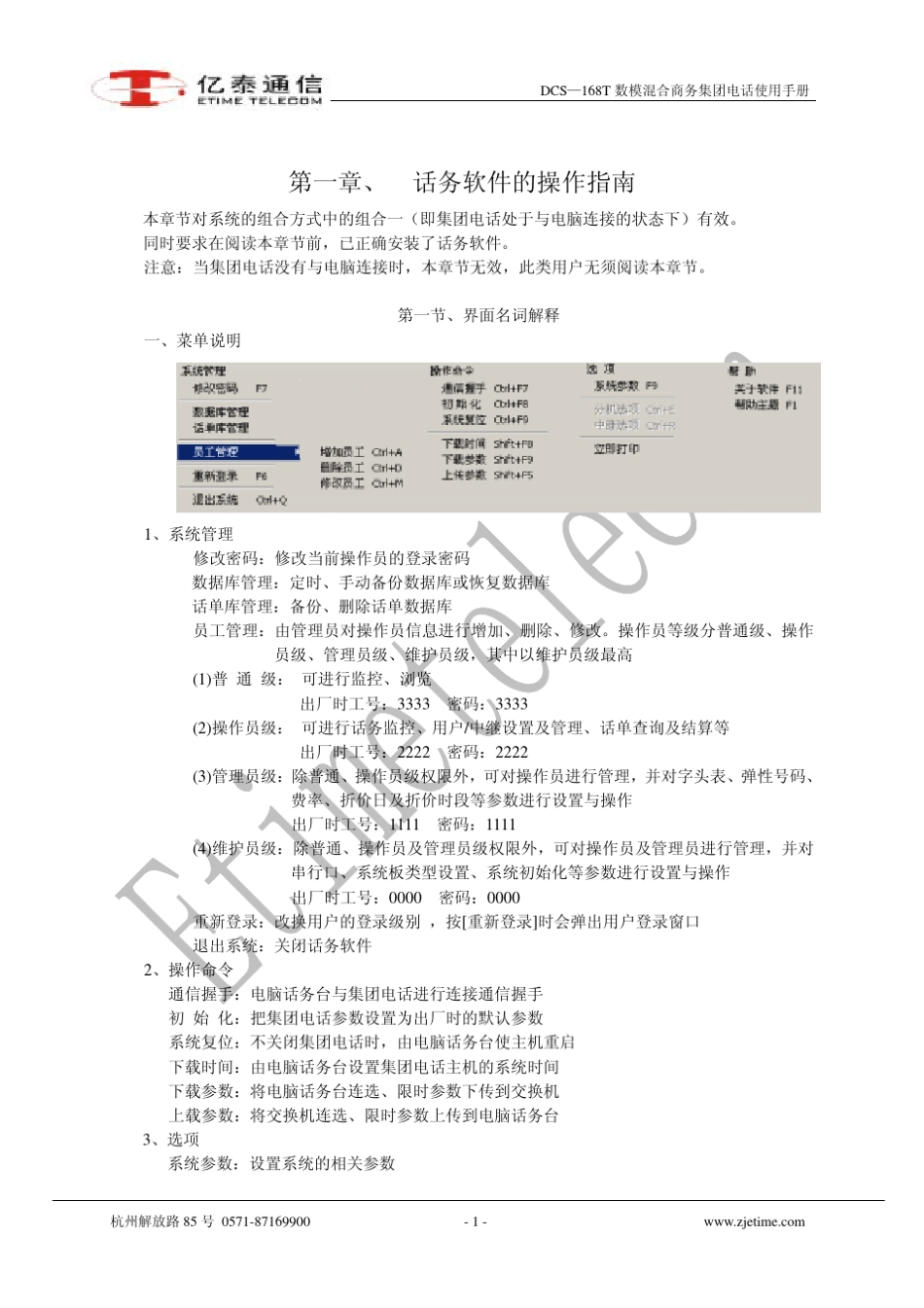 亿泰交换机说明书168T_第1页