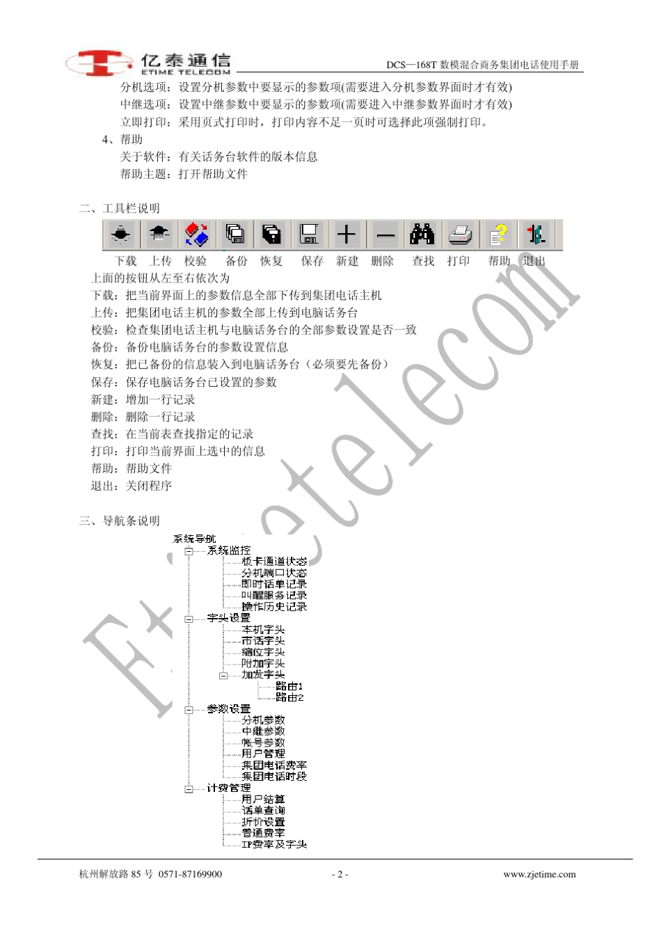 亿泰交换机说明书168T_第2页