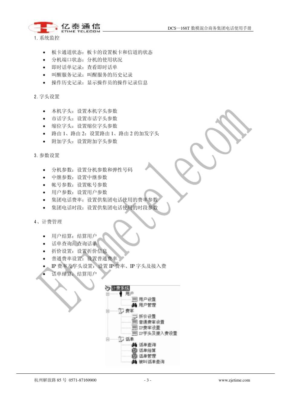 亿泰交换机说明书168T_第3页