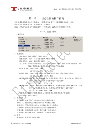 亿泰交换机说明书168T