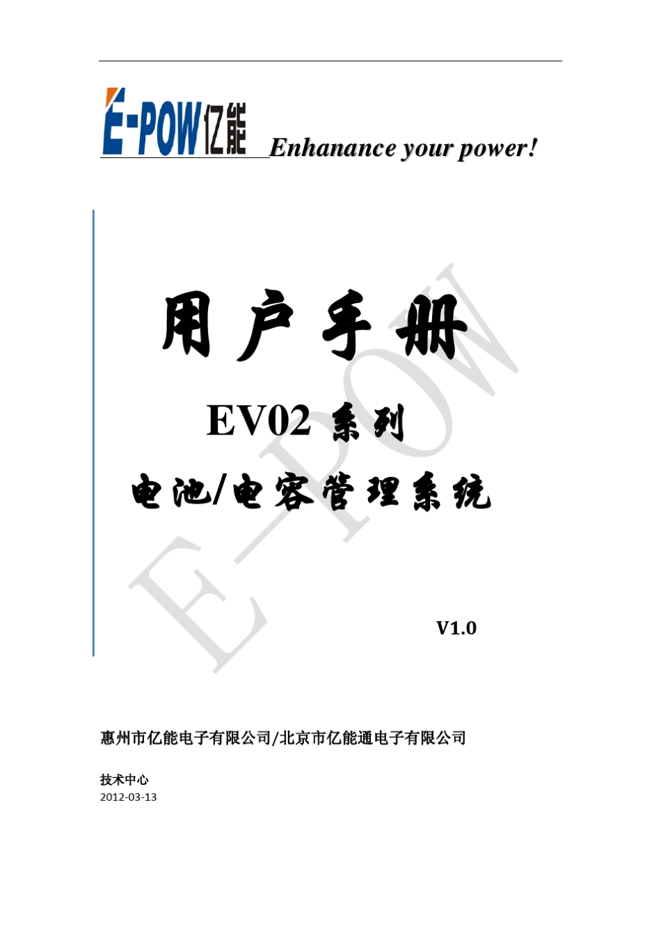 亿能用户手册_第1页