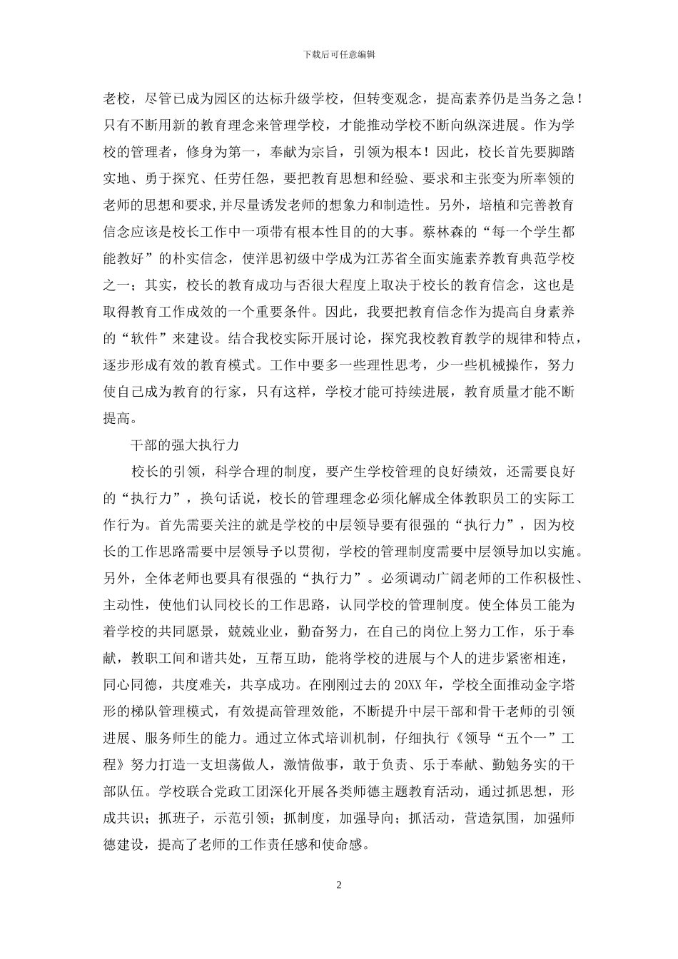 论和谐管理的实践_第2页