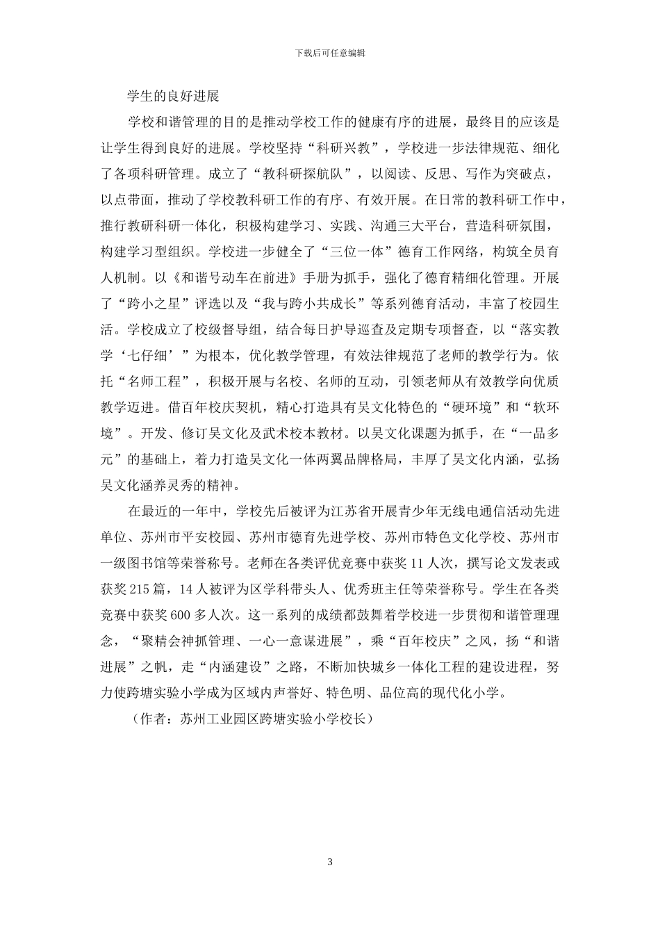 论和谐管理的实践_第3页