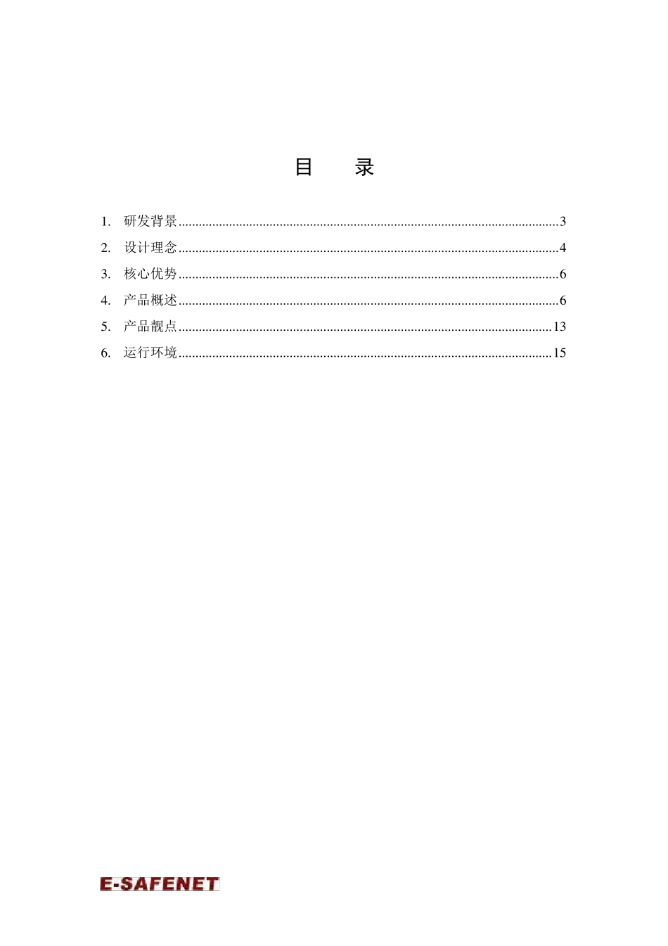 亿赛通文档透明加密系统DLPSmartSec3.0产品_第2页