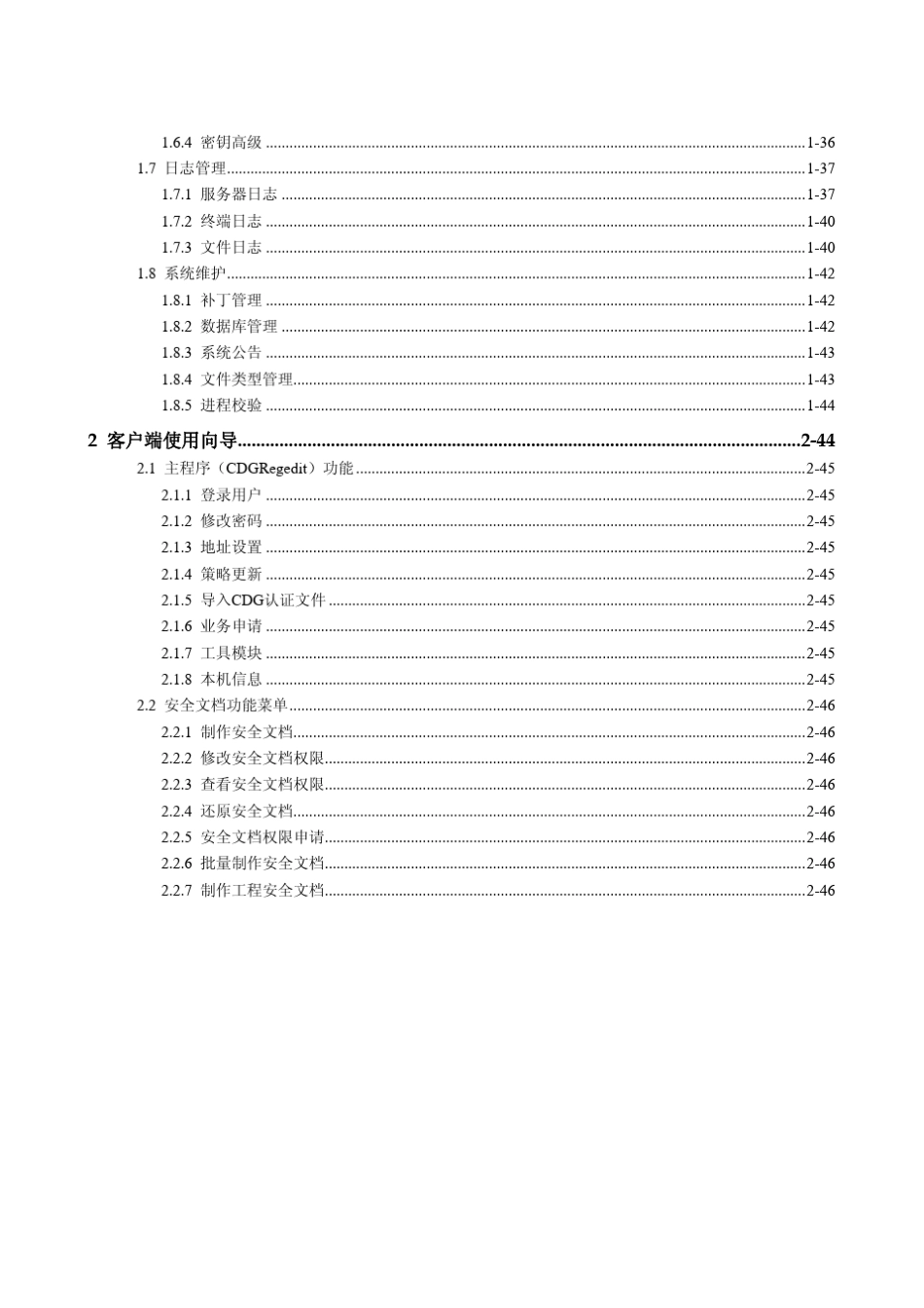 亿赛通文档安全管理系统DLPCDG3.0用户操作手册_第3页