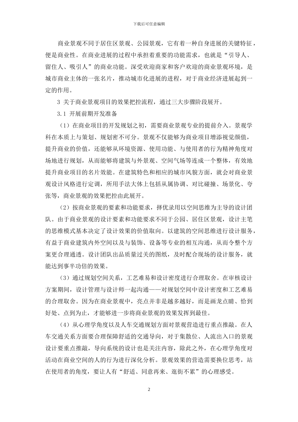 论商业景观工程的效果把控_第2页