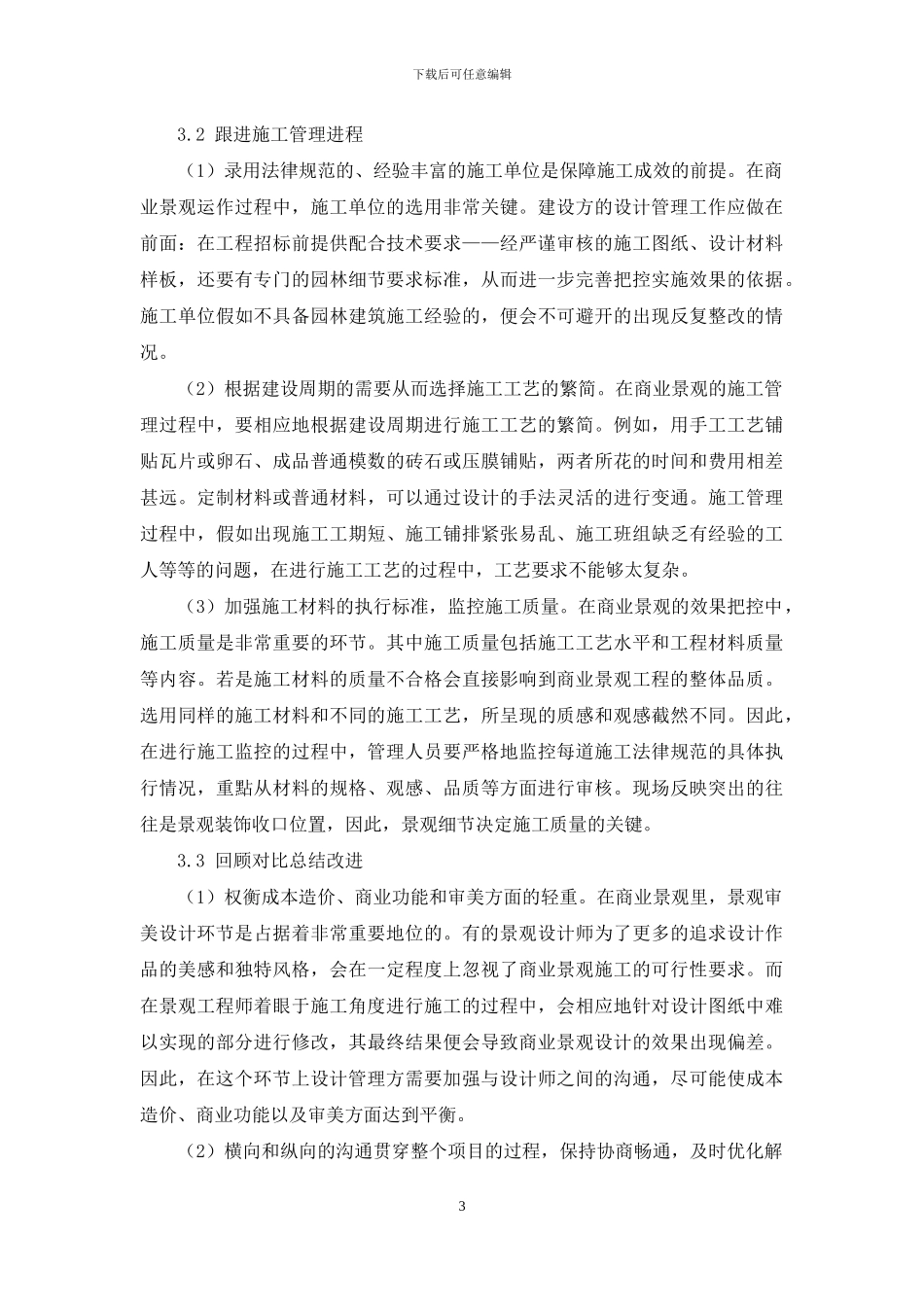 论商业景观工程的效果把控_第3页