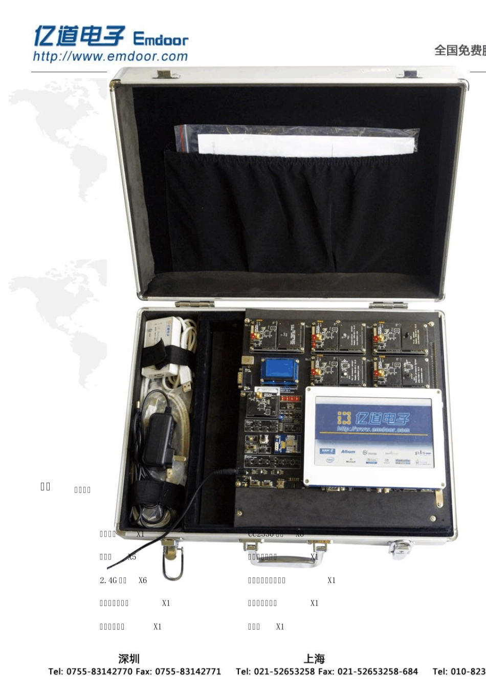 亿道电子EMIOTGJX1物联网高级教学平台_第2页