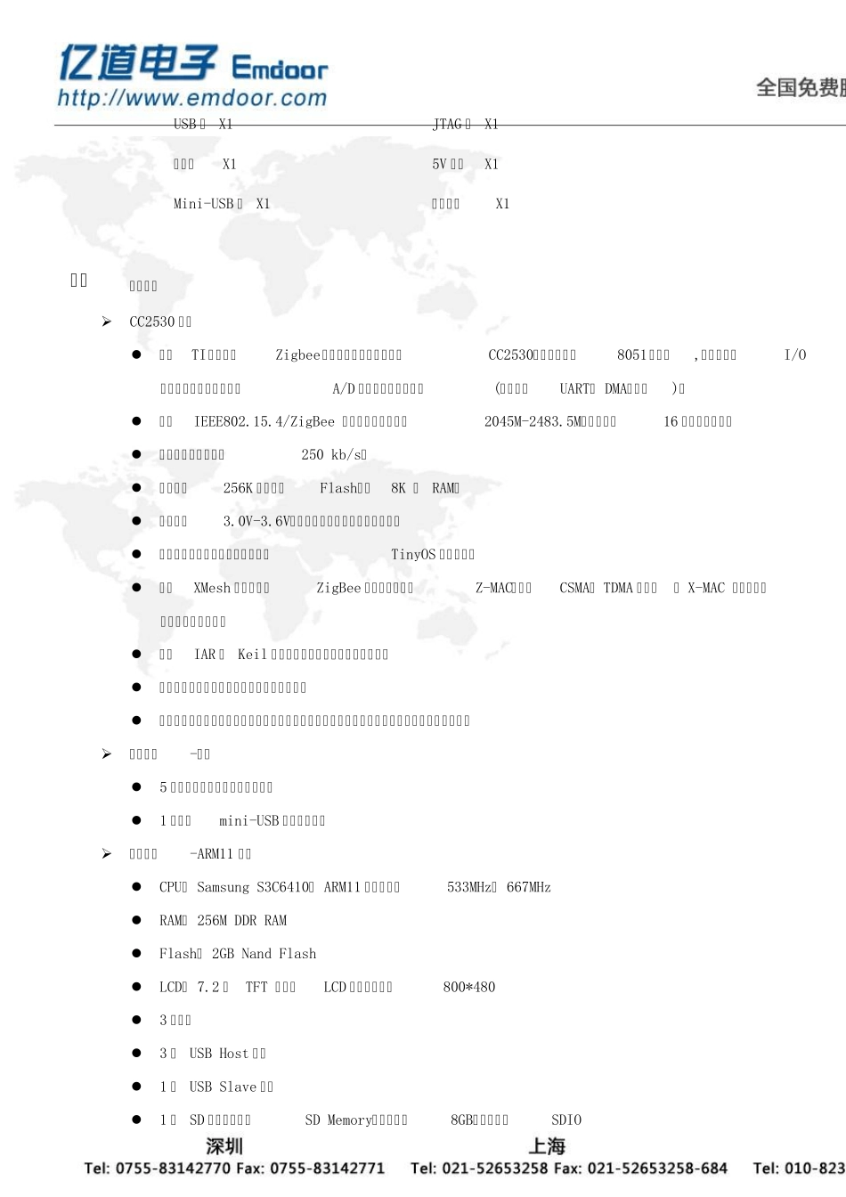亿道电子EMIOTGJX1物联网高级教学平台_第3页