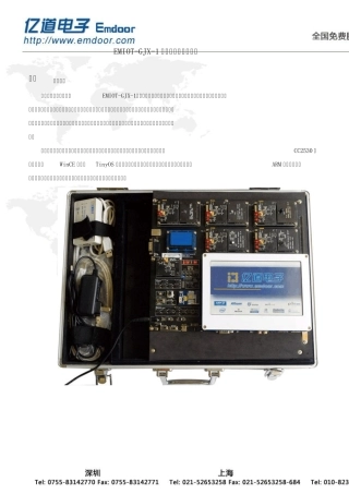 亿道电子EMIOTGJX1物联网高级教学平台