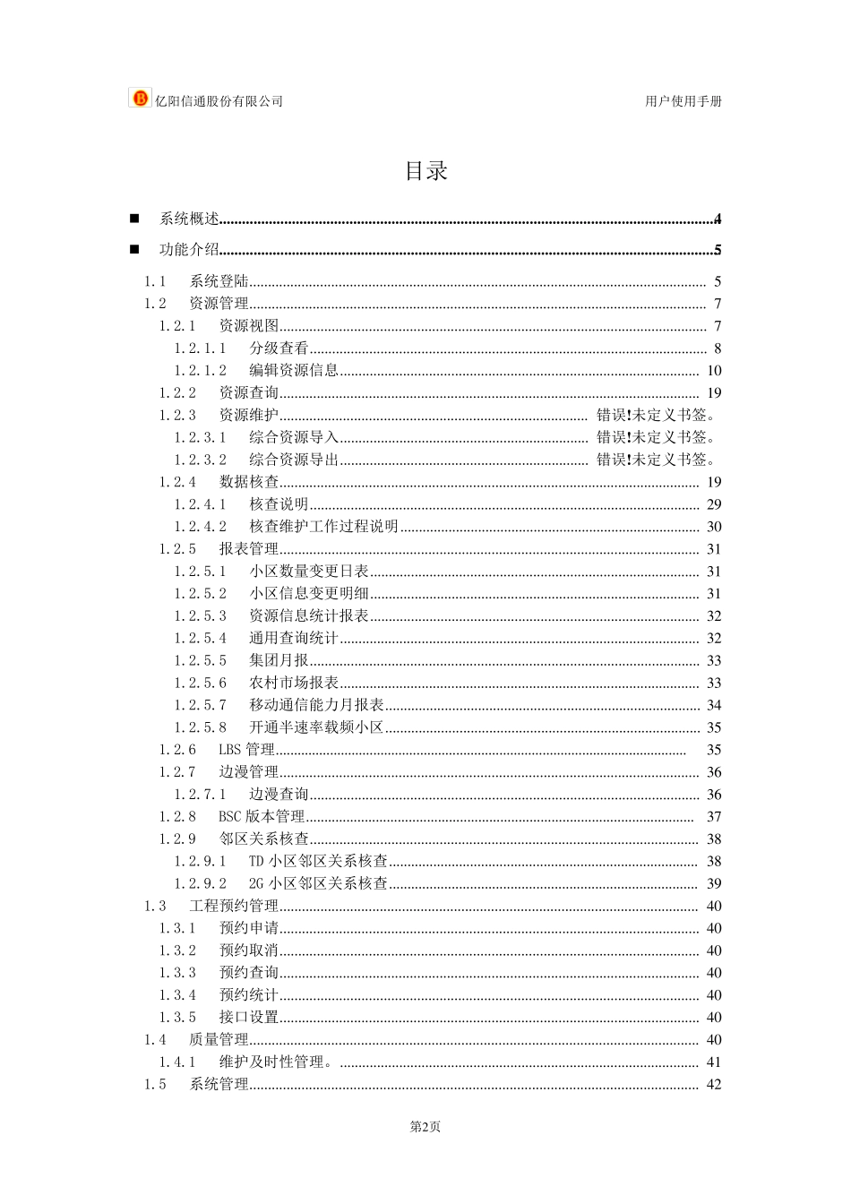 亿阳网管操作指导书_第2页