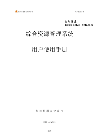 亿阳网管操作指导书