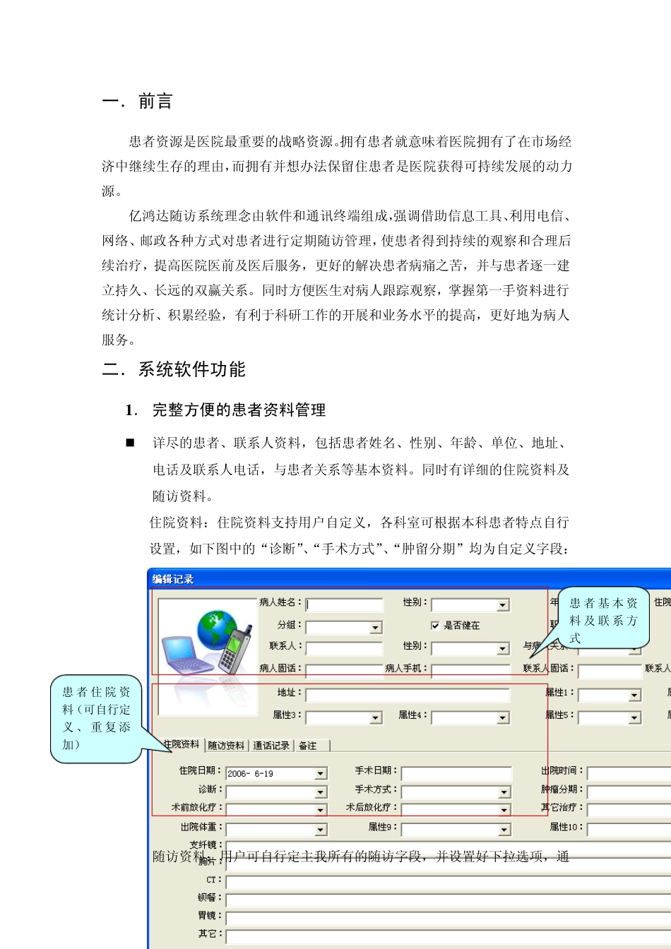 亿鸿达医院随访系统简介_第2页