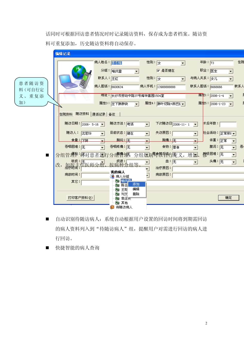亿鸿达医院随访系统简介_第3页