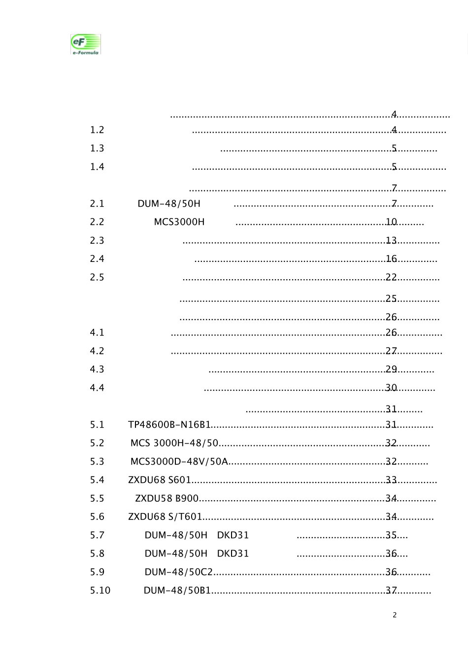 亿鸿开关电源机柜指导手册_第2页