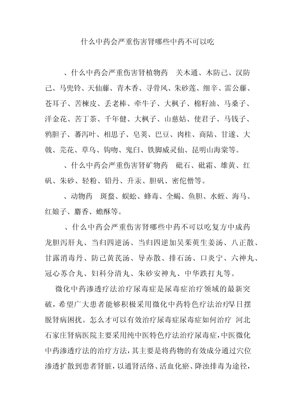 什么中药会严重伤害肾哪些中药不可以吃_第1页