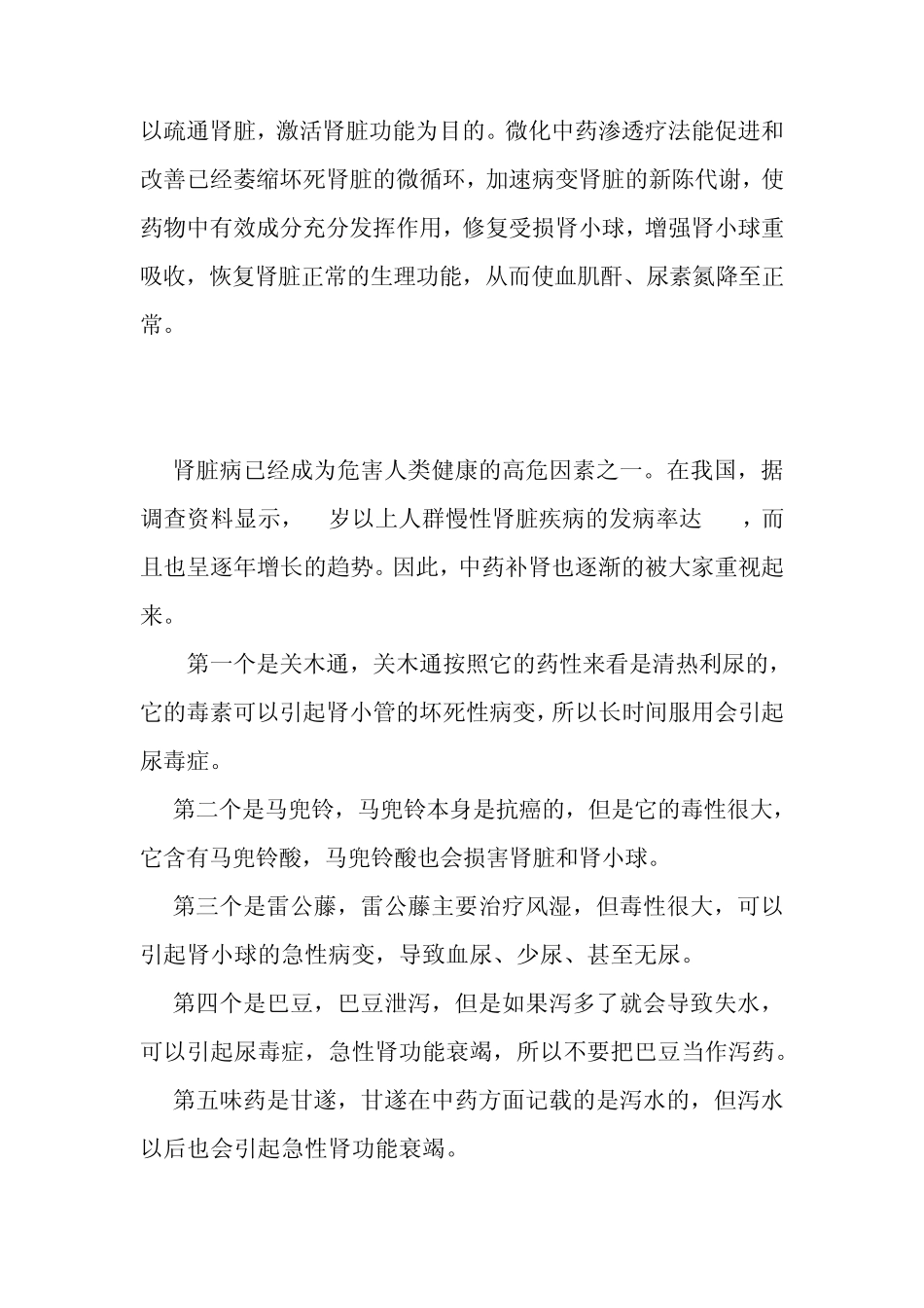 什么中药会严重伤害肾哪些中药不可以吃_第2页
