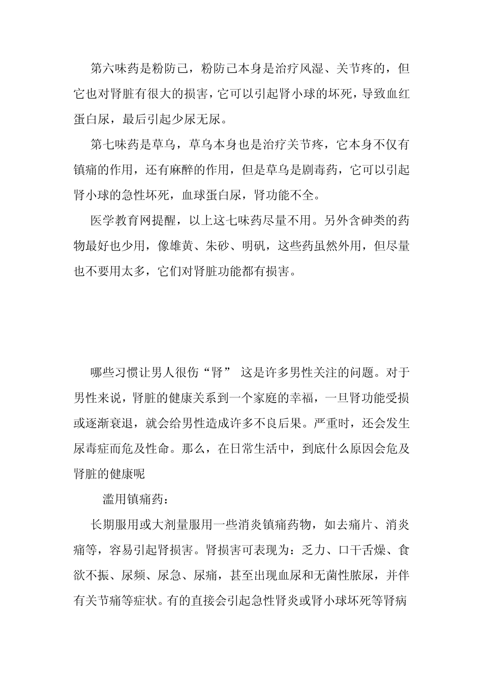 什么中药会严重伤害肾哪些中药不可以吃_第3页