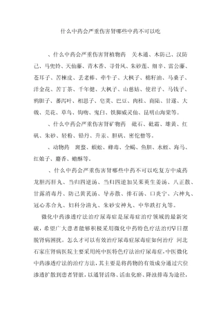 什么中药会严重伤害肾哪些中药不可以吃