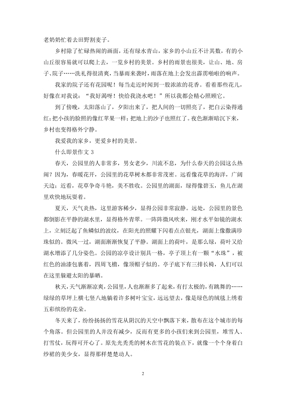 什么即景作文(15篇)_第2页