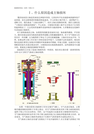 什么原因造成主轴损坏