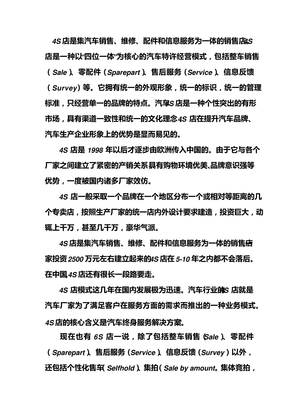 什么叫4S店和6S店,具体指什么？_第1页