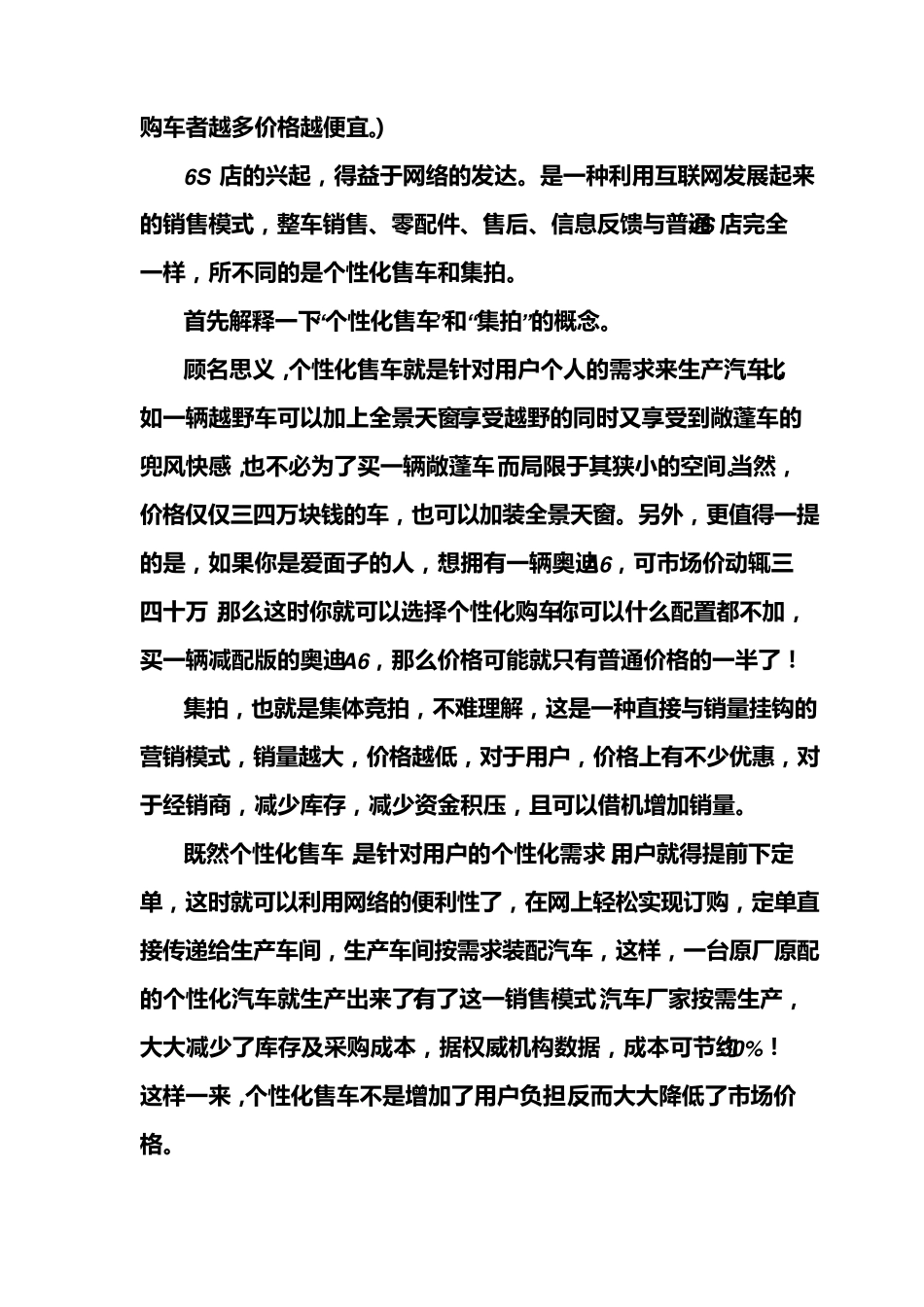 什么叫4S店和6S店,具体指什么？_第2页