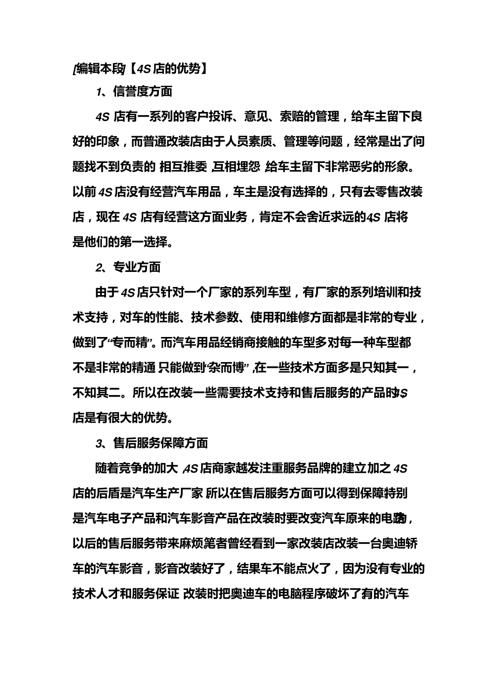 什么叫4S店和6S店,具体指什么？_第3页